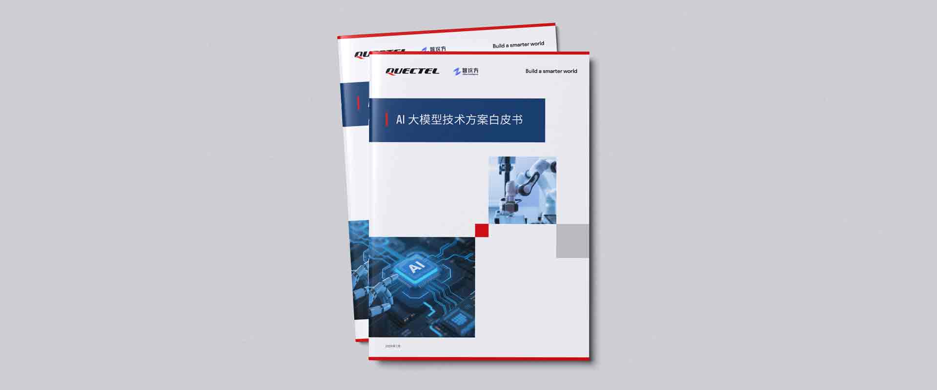 【白皮书】“端云＋多模态”新范式：《j9官网AI大模型技术方案白皮书》重磅发布